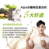 Aijia愛佳 黑雪花 芝麻 豌豆蛋白盒裝