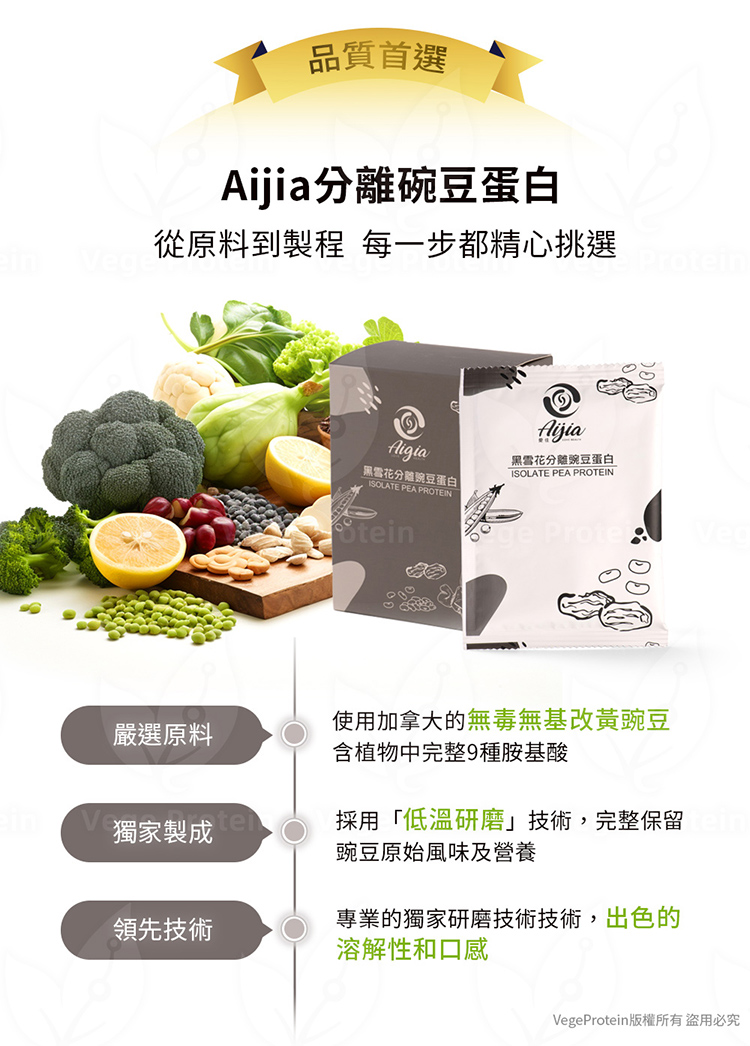 Aijia愛佳 黑雪花 芝麻 豌豆蛋白 盒裝