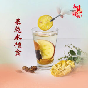 初見小舖 果乾水禮盒 初見小舖 果乾水禮盒