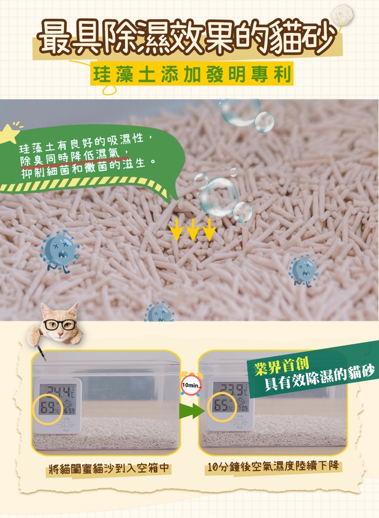 喵珪蜜 珪藻土專利除臭除濕貓砂 -7L(除濕/強效除臭/可沖馬桶/低粉塵)