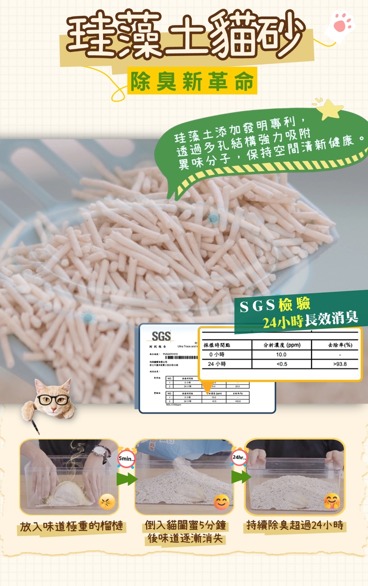 喵珪蜜 珪藻土專利除臭除濕貓砂 -7L(除濕/強效除臭/可沖馬桶/低粉塵)