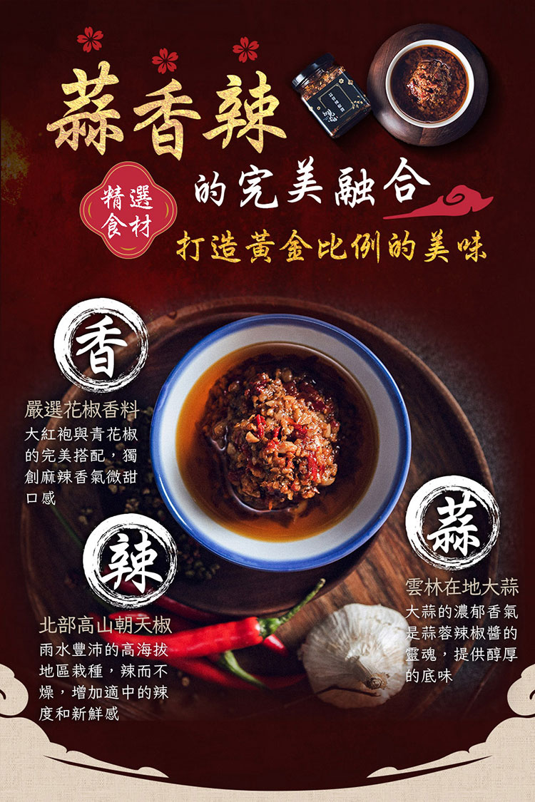 初見小舖 蒜蓉辣醬特色