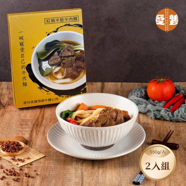【愛饗】紅燒半筋半肉牛肉麵