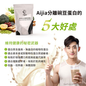 Aijia愛佳 黑雪花 芝麻 豌豆蛋白 1KG