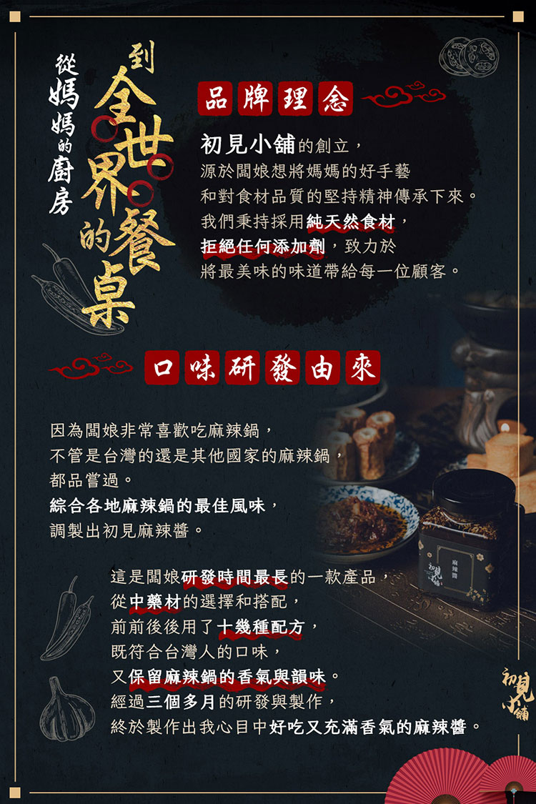 初見小舖 麻辣醬說明