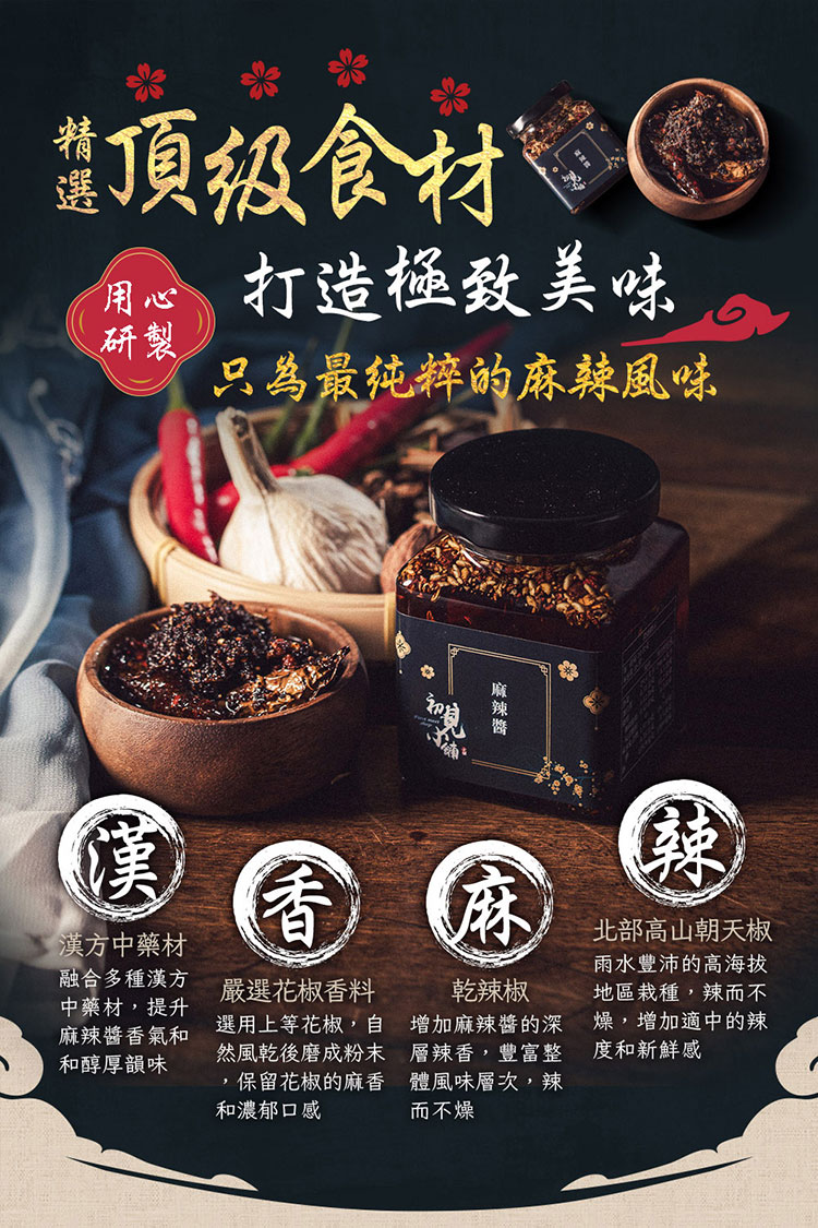 初見小舖麻辣醬