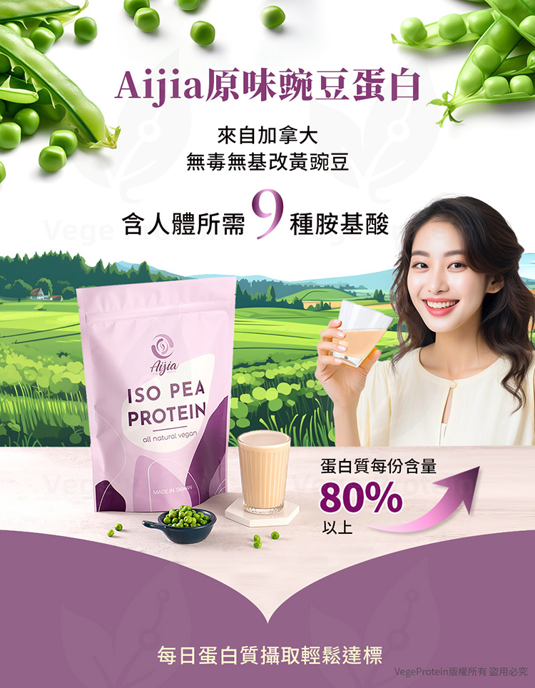 Aijia 愛佳 豌豆蛋白 原味 1KG