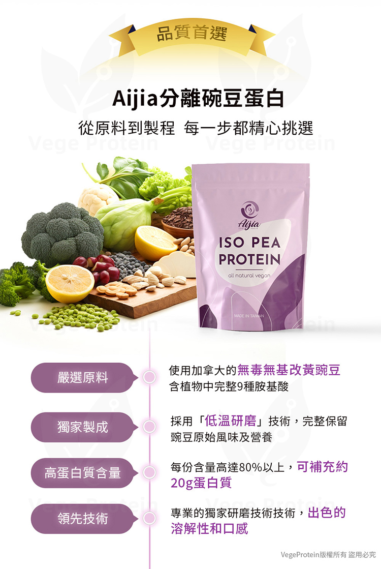 Aijia愛佳 原味 豌豆蛋白 1KG