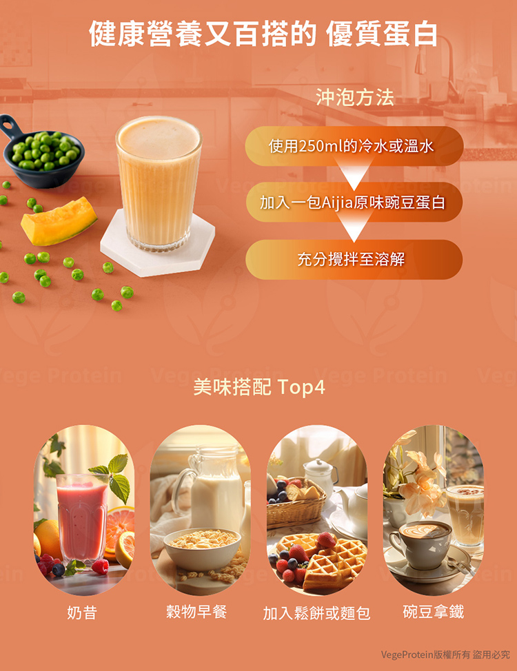 Aijia愛佳 南瓜豌豆蛋白盒裝使用方法