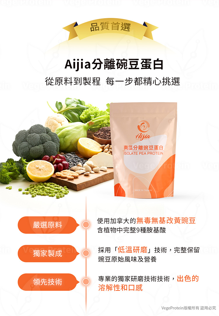 Aijia愛佳 南瓜豌豆蛋白 1KG