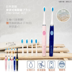 Pro sonic ace Pro sonic ace 音波電動牙刷