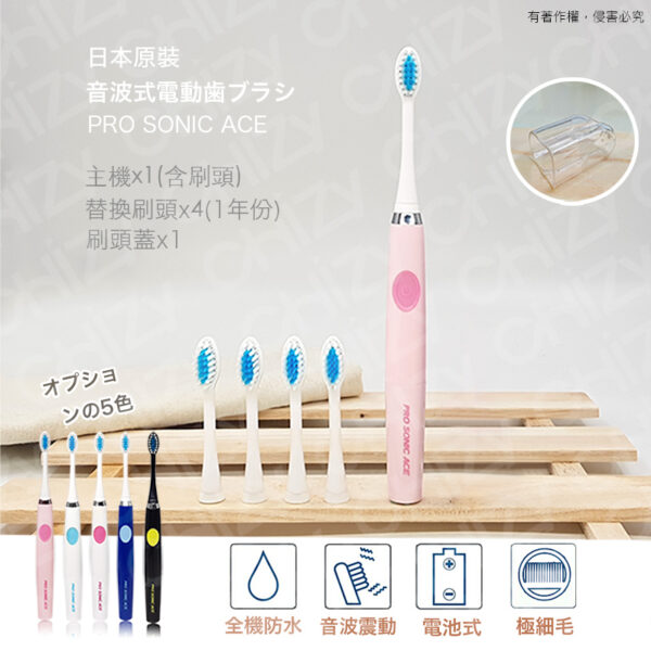 日本PRO SONIC ACE 超音波電動牙刷