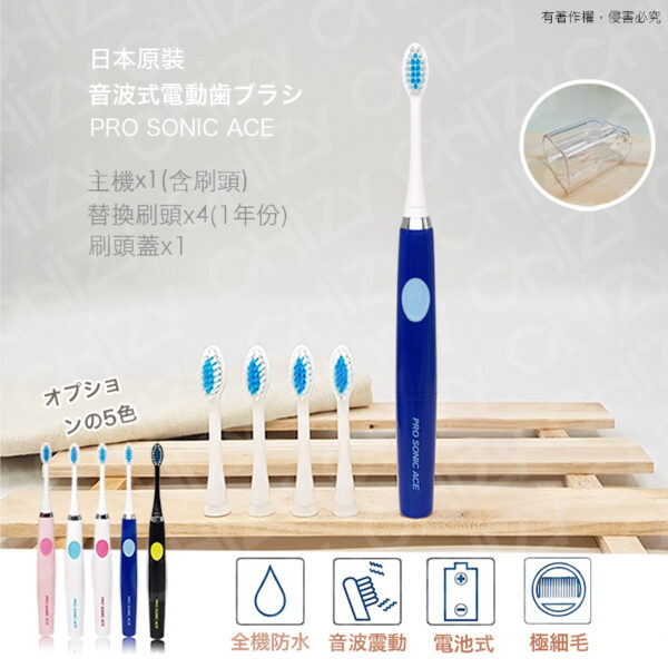 日本PRO SONIC ACE 超音波電動牙刷