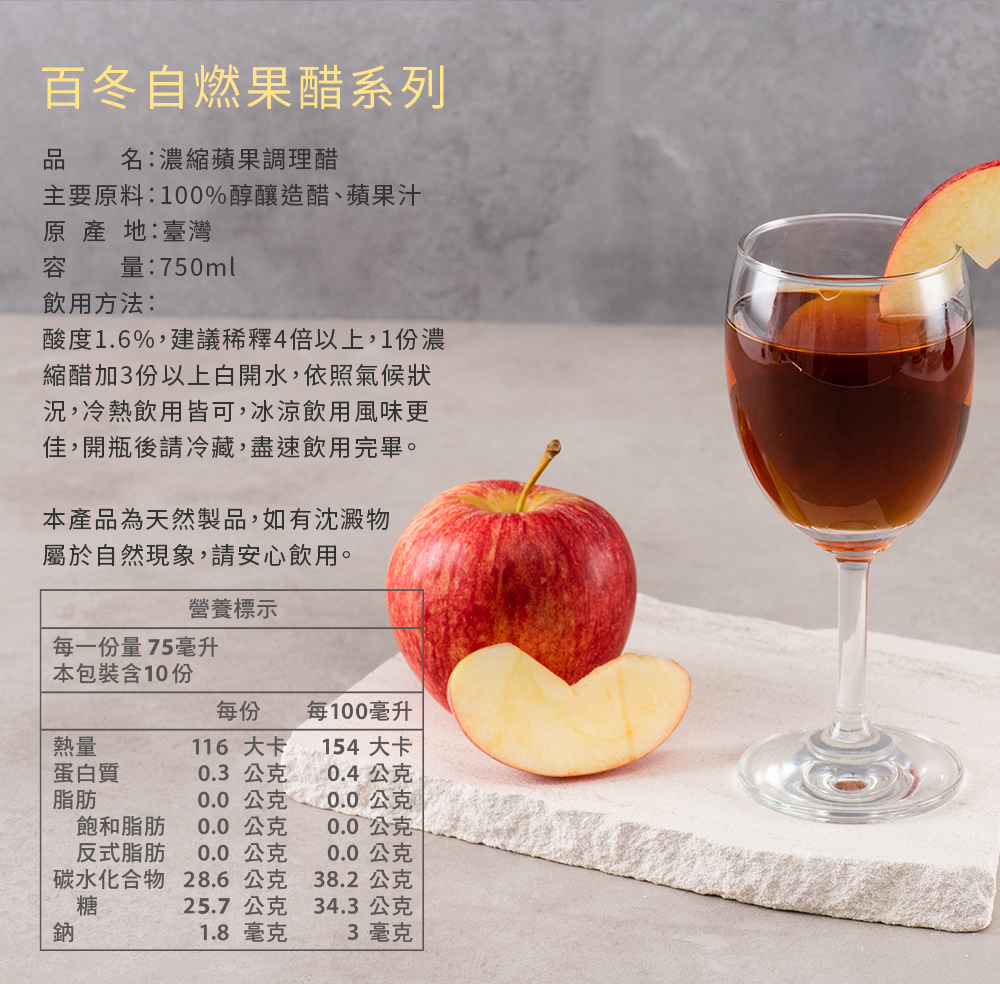 蘋果醋 9