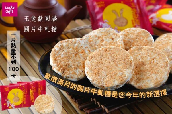 【喜之坊】中秋牛軋糖禮盒(2盒組 附送禮提袋)免運費