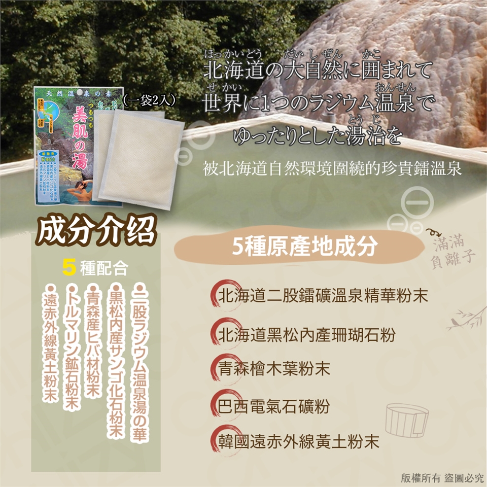 北海道二股溫泉粉