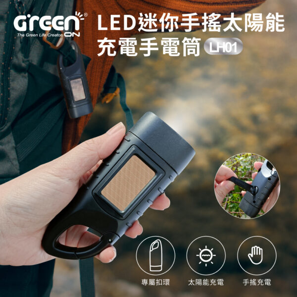 083f9174781026be4b5236b7f7d08f36.jpg LED迷你手搖太陽能充電手電筒(LH01) 太陽能充電 停電 露營 照明 戶外便攜