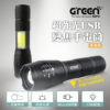 【GREENON】超強光USB變焦LED手電筒 進階版(GSL-800S)