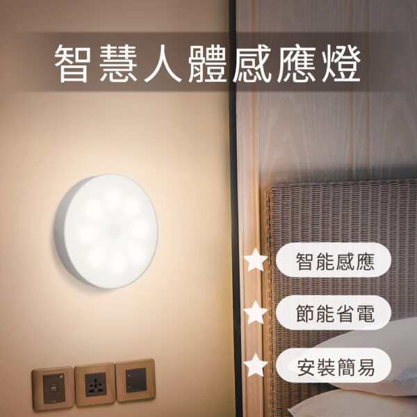 智慧人體感應燈 贈磁吸貼片 DIY簡易安裝 USB充電式 緊急照明
