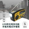 LED防災用多功能手搖充電式手電筒 (RD639) 手轉發電 緊急照明 防災包 居家安全