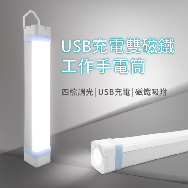 USB充電雙磁鐵工作手電筒(L2) 強力磁鐵 可手持、吊掛