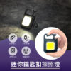 71d6072a5760205b2b0016775d0fd4cb.jpg 迷你鑰匙扣探照燈(GU03) LED手電筒鑰匙圈 USB充電 戶外活動 夜間防身