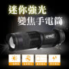 773f37568d00732de2e882f9836cb5f1.jpg 【GREENON】迷你強光變焦手電筒(GSL-80) 筆夾式手電筒
