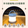 多功能磁吸LED摺疊燈 吊掛露營燈 手提探照燈 口袋型