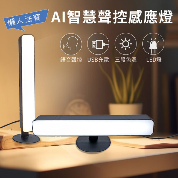 84aed4d52db9ed57640fdfc8c09ca356.jpg AI智慧聲控感應燈 即講即說 免安裝 懶人法寶 緊急照明