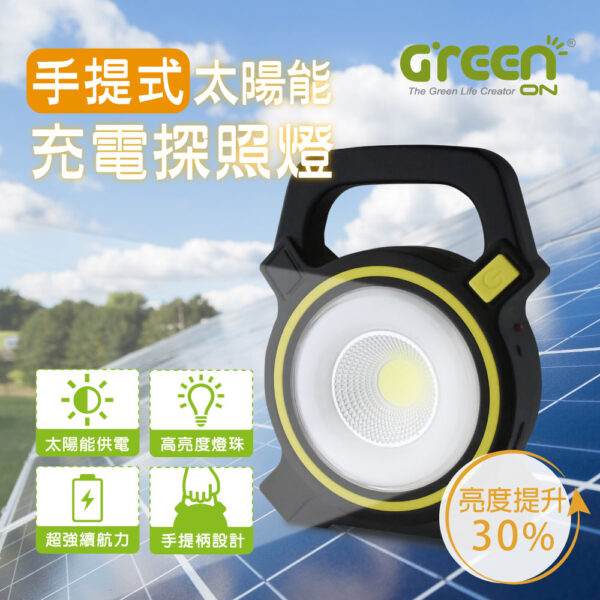 手提式太陽能充電探照燈(GS806)