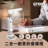 【GREENON】二合一創意折疊檯燈(手電筒+LED閱讀燈) 手機架 USB充電式 現代簡約風