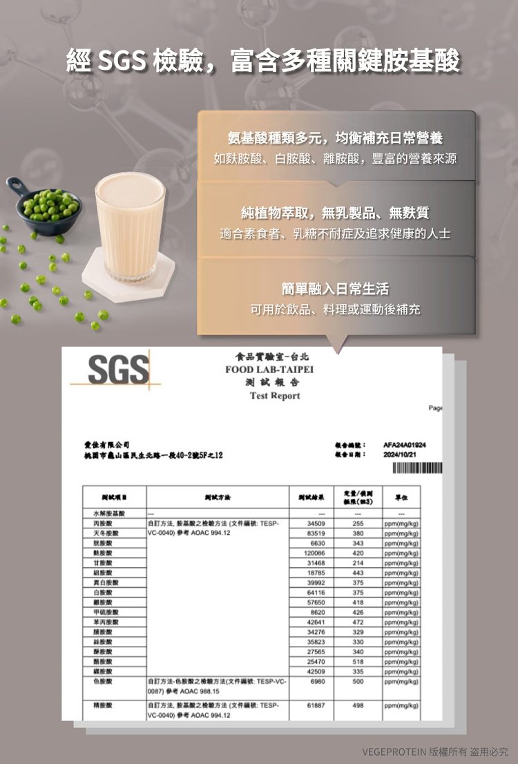 Aijia愛佳 黑雪花 芝麻 豌豆蛋白 盒裝