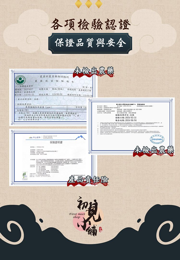 初見小舖 品質認證 初見小舖 認證品質