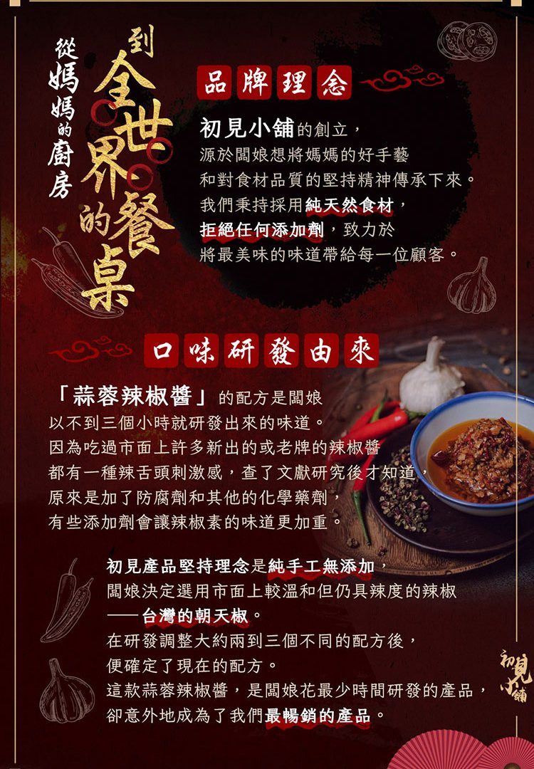 初見小舖 蒜蓉辣椒醬說明