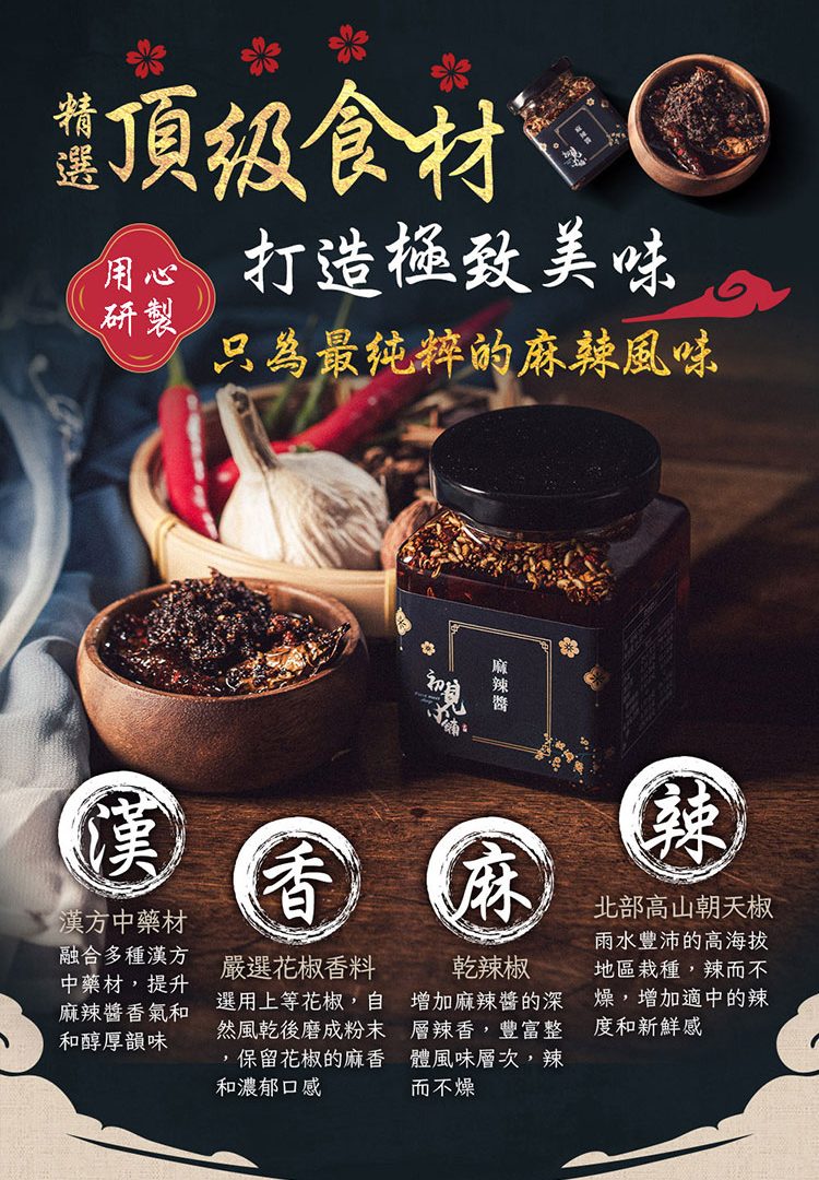 初見小舖 麻辣醬特色 初見小舖 麻辣醬特色
