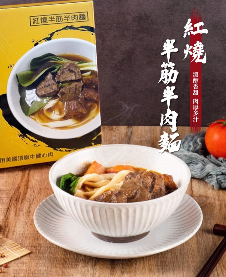 【愛饗】紅燒半筋半肉牛肉麵