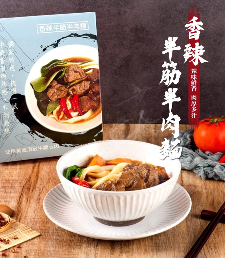 愛饗 香辣半筋半肉牛肉麵