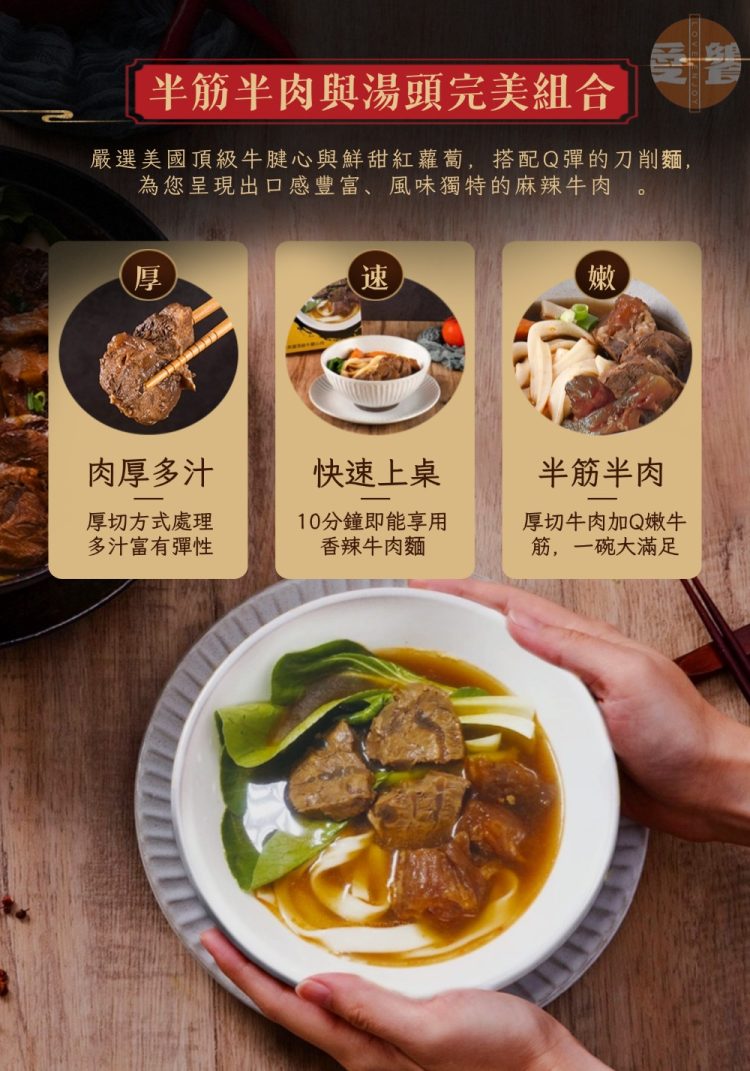 【愛饗】紅燒半筋半肉牛肉麵