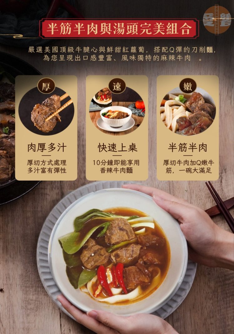 愛饗 香辣半筋半肉牛肉麵