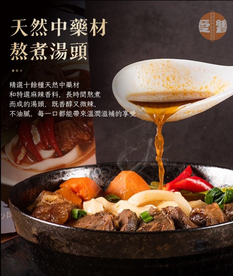 愛饗 香辣半筋半肉牛肉麵