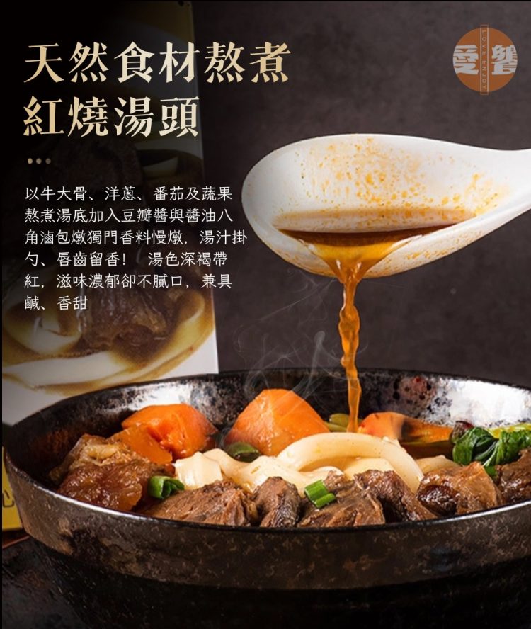 【愛饗】紅燒半筋半肉牛肉麵