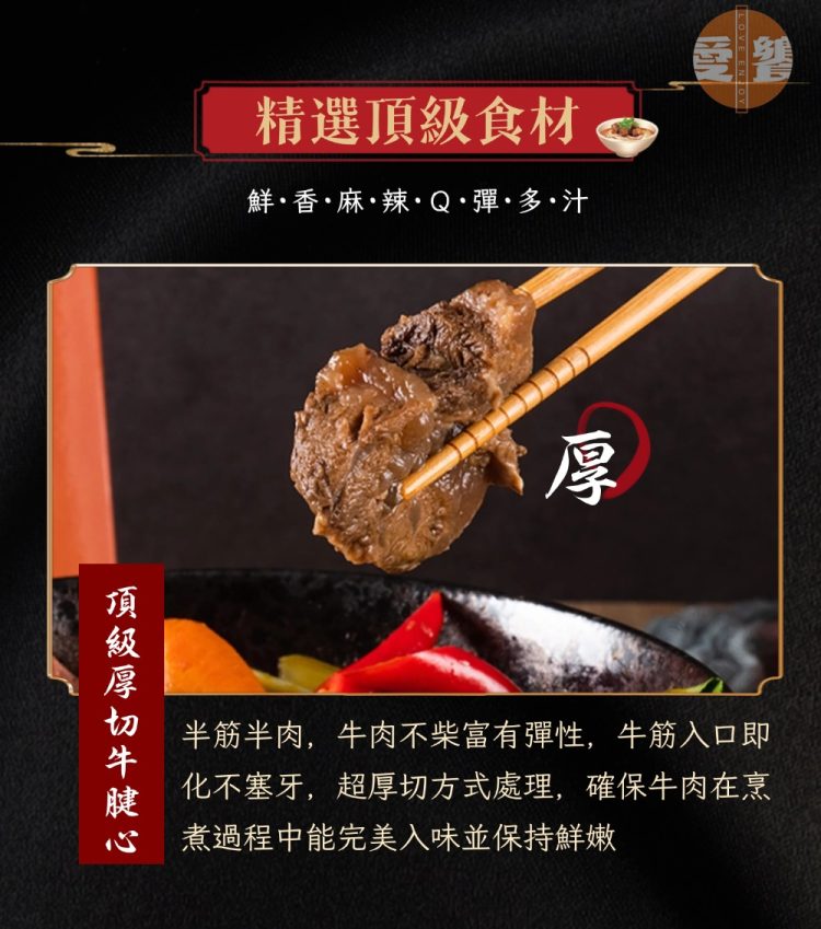 愛饗 香辣半筋半肉牛肉麵