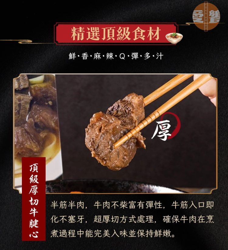 【愛饗】紅燒半筋半肉牛肉麵