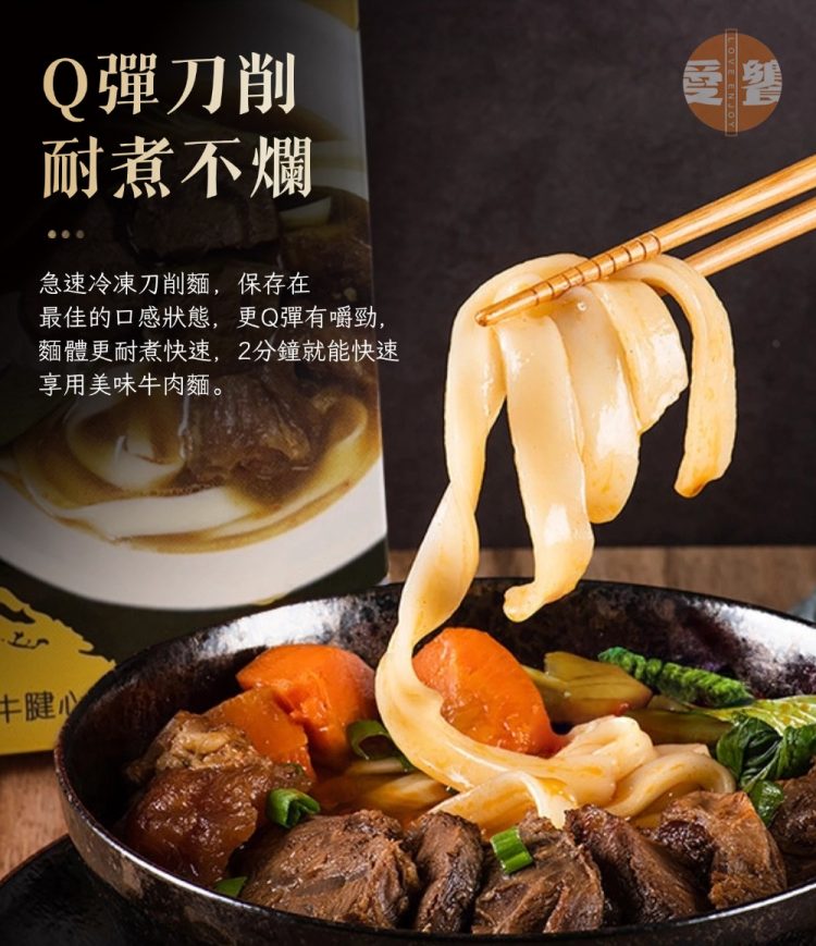 【愛饗】紅燒半筋半肉牛肉麵