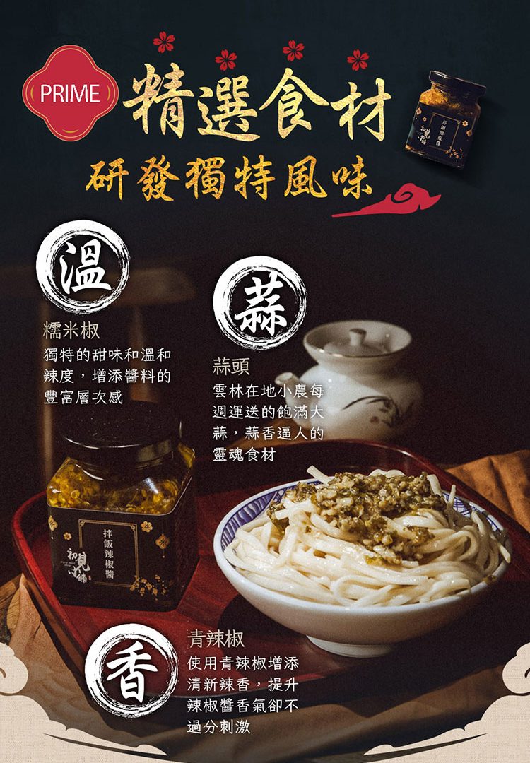 初見小舖 拌飯辣椒醬 初見小舖 拌飯辣椒醬特色